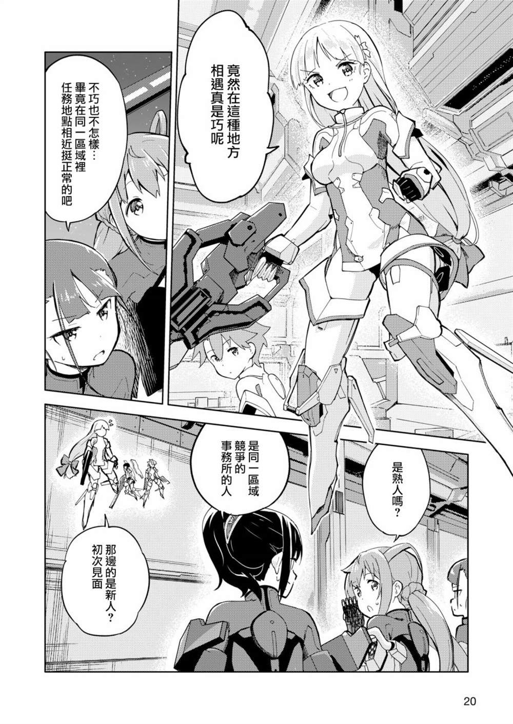 《机战少女Alice官方四格短篇集》漫画最新章节胧月外传 02免费下拉式在线观看章节第【12】张图片