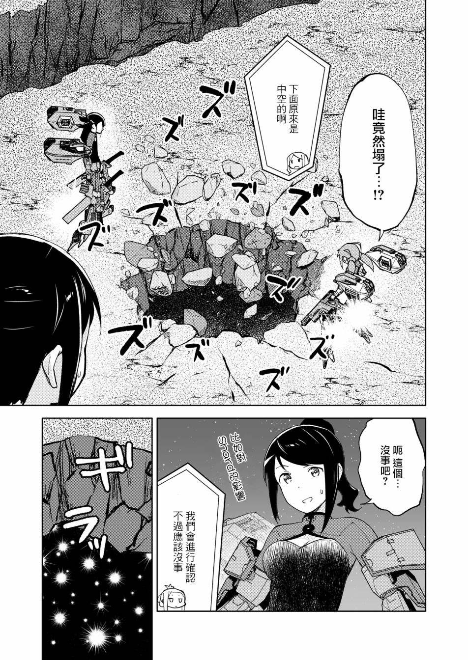 《机战少女Alice官方四格短篇集》漫画最新章节胧月外传16免费下拉式在线观看章节第【13】张图片