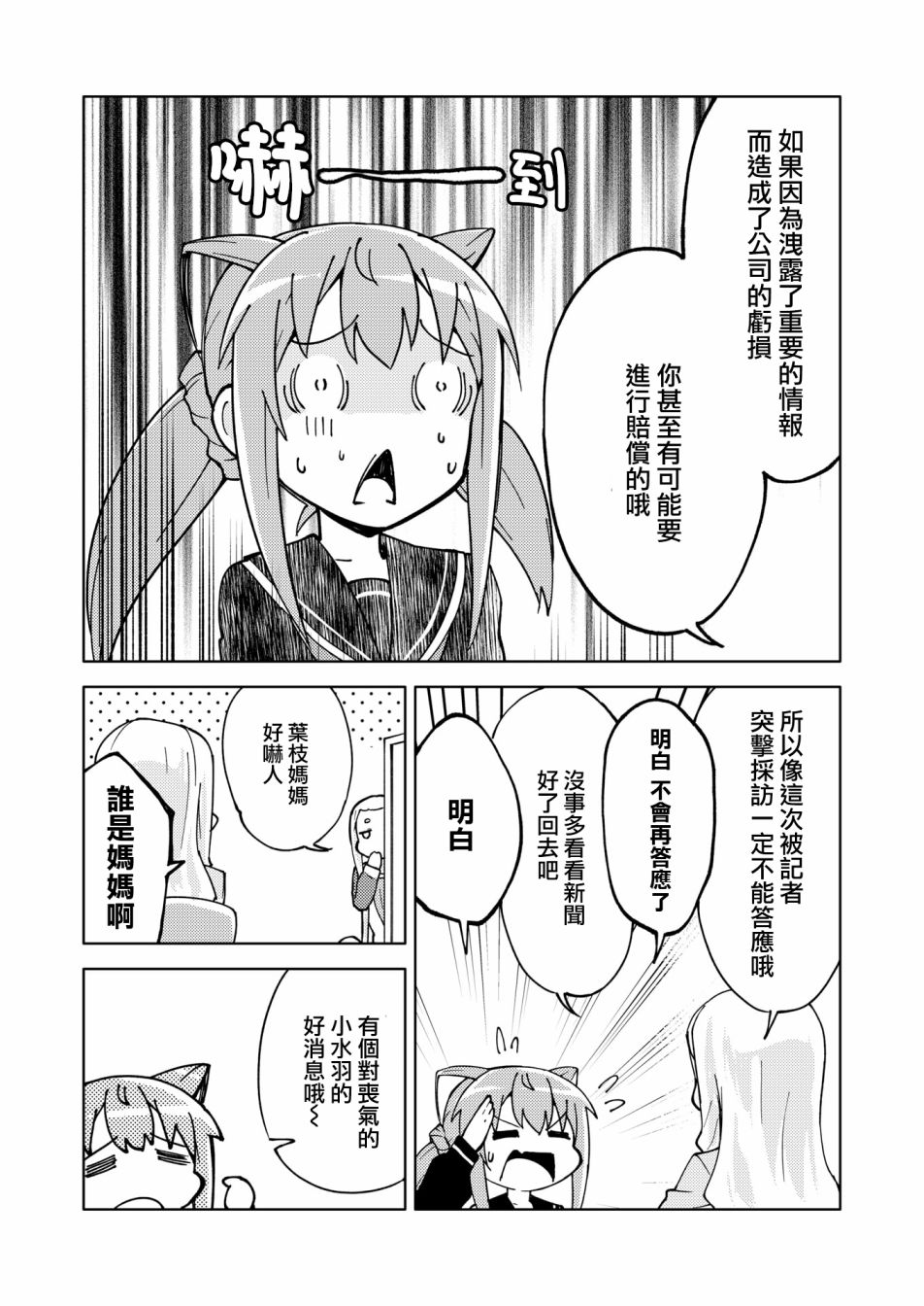 《机战少女Alice官方四格短篇集》漫画最新章节胧月外传14免费下拉式在线观看章节第【17】张图片