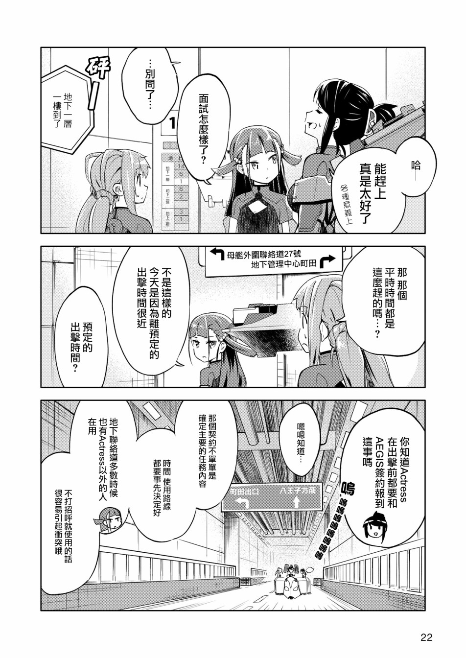 《机战少女Alice官方四格短篇集》漫画最新章节胧月外传免费下拉式在线观看章节第【15】张图片