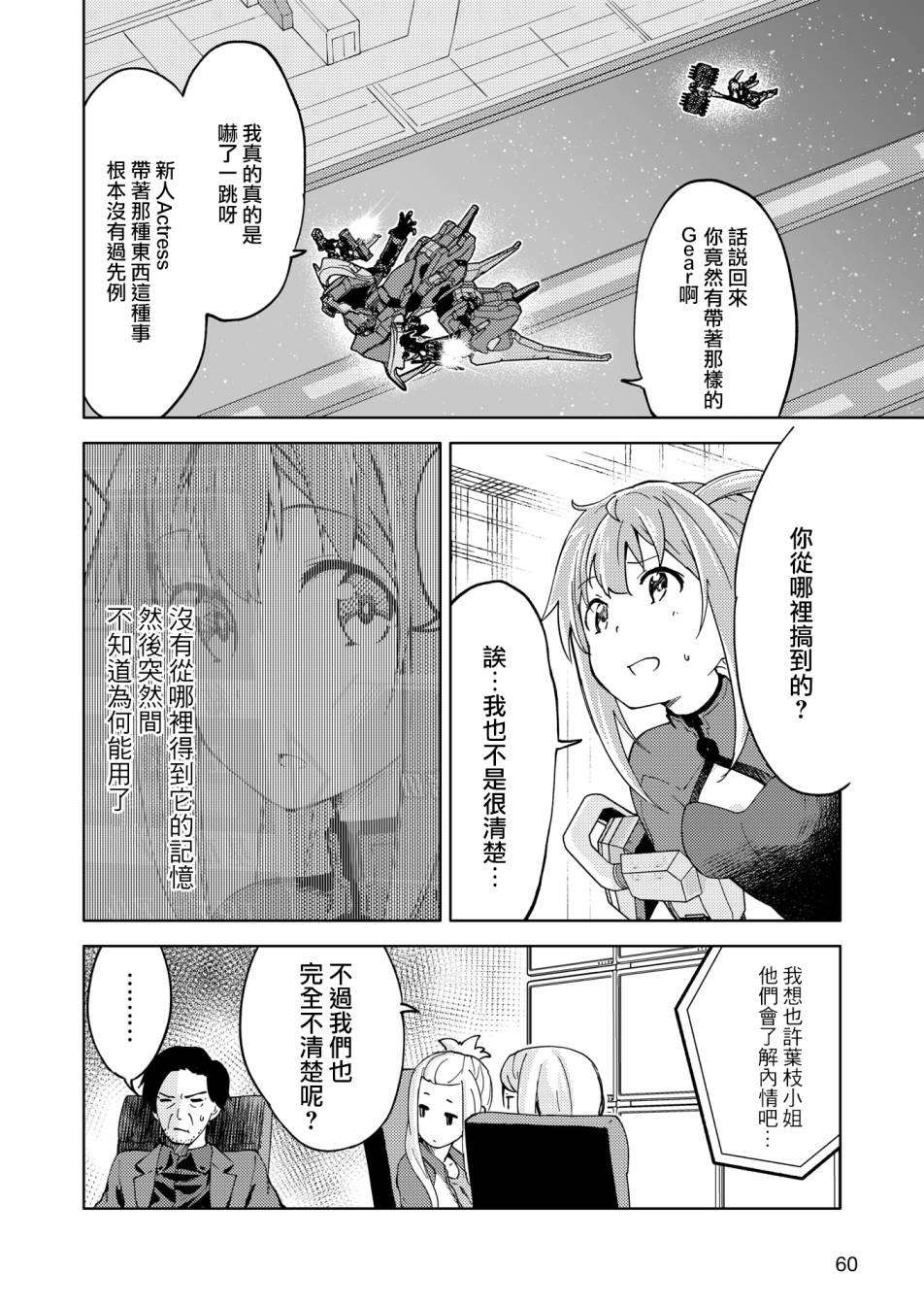 《机战少女Alice官方四格短篇集》漫画最新章节胧月外传 04免费下拉式在线观看章节第【8】张图片