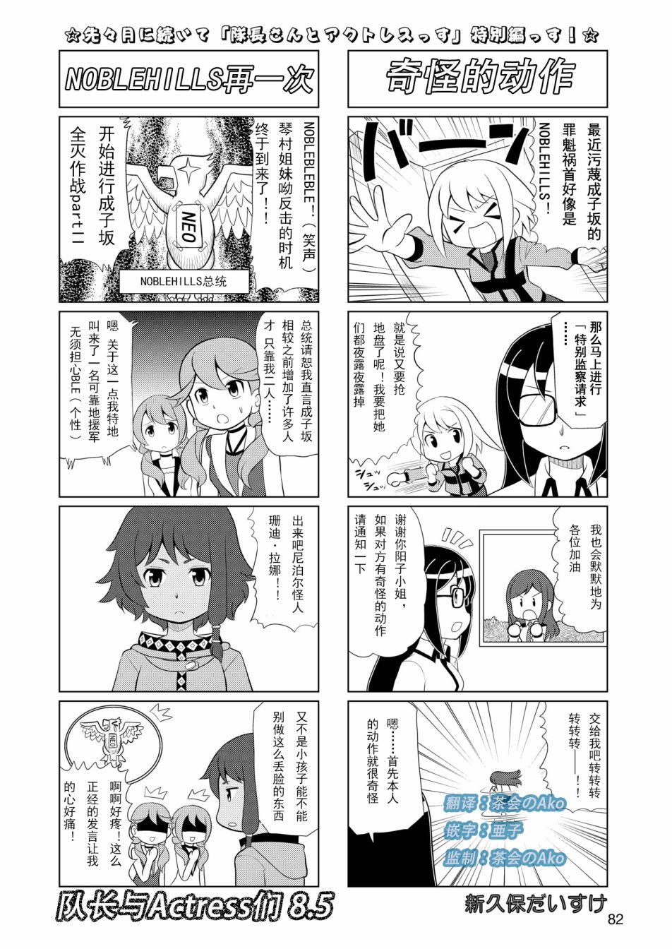 《机战少女Alice官方四格短篇集》漫画最新章节第9话免费下拉式在线观看章节第【1】张图片