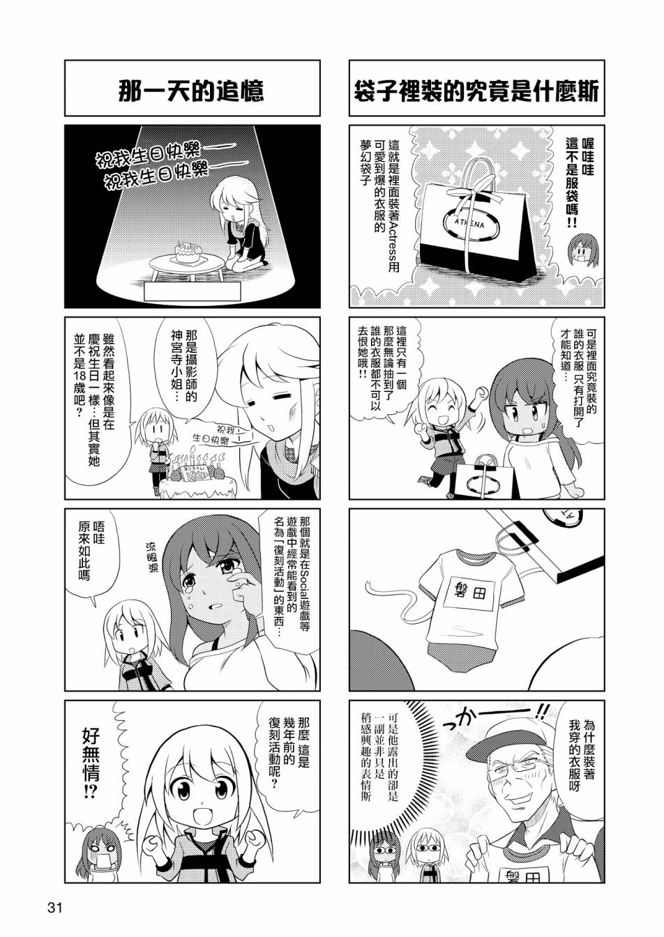 《机战少女Alice官方四格短篇集》漫画最新章节第2话免费下拉式在线观看章节第【6】张图片