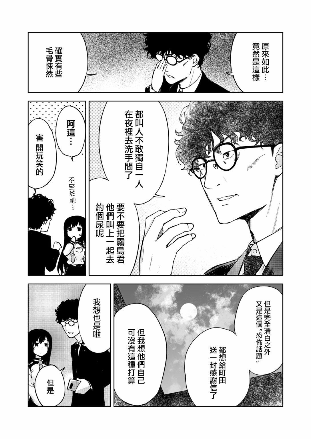 《机战少女Alice官方四格短篇集》漫画最新章节胧月外传09话免费下拉式在线观看章节第【11】张图片