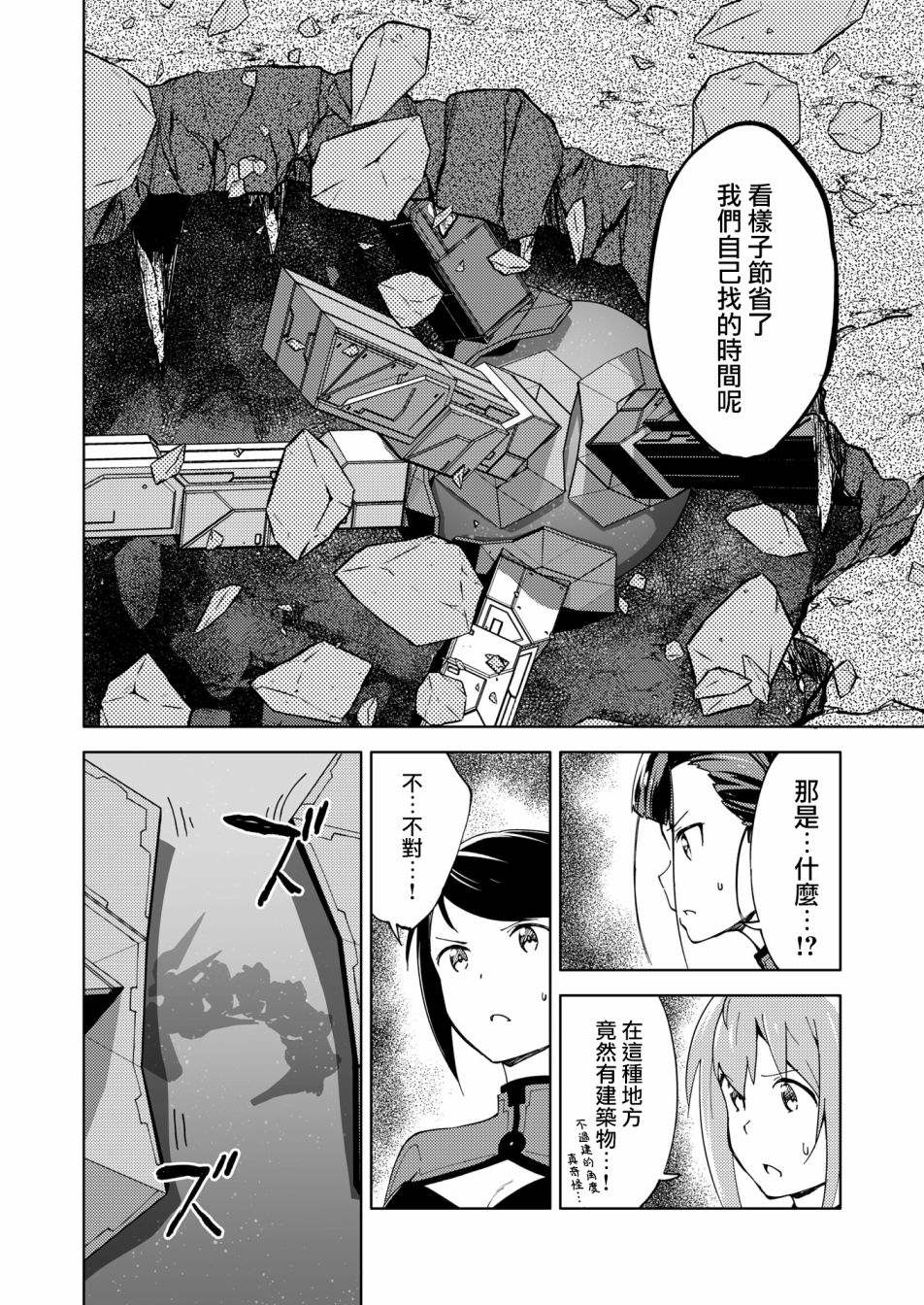 《机战少女Alice官方四格短篇集》漫画最新章节胧月外传16免费下拉式在线观看章节第【18】张图片