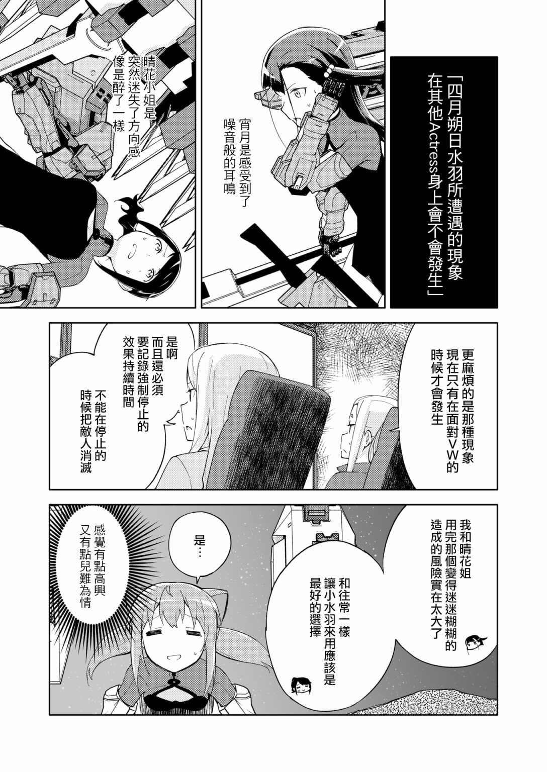 《机战少女Alice官方四格短篇集》漫画最新章节胧月外传15免费下拉式在线观看章节第【12】张图片