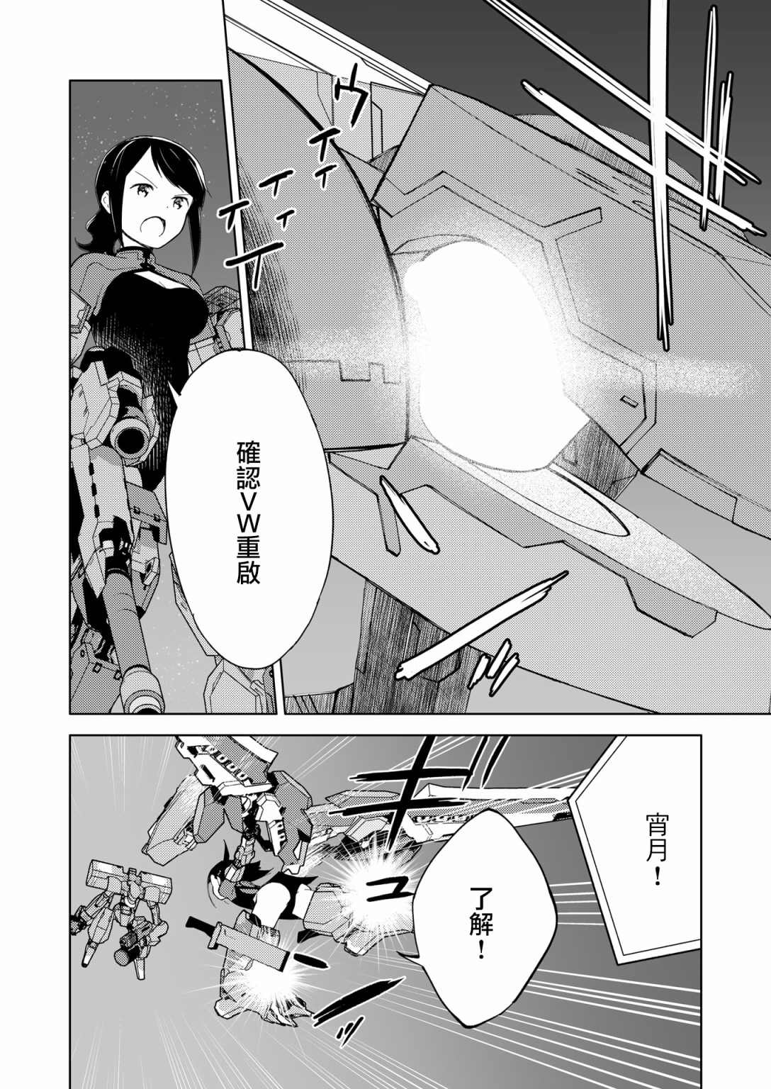 《机战少女Alice官方四格短篇集》漫画最新章节胧月外传15免费下拉式在线观看章节第【8】张图片