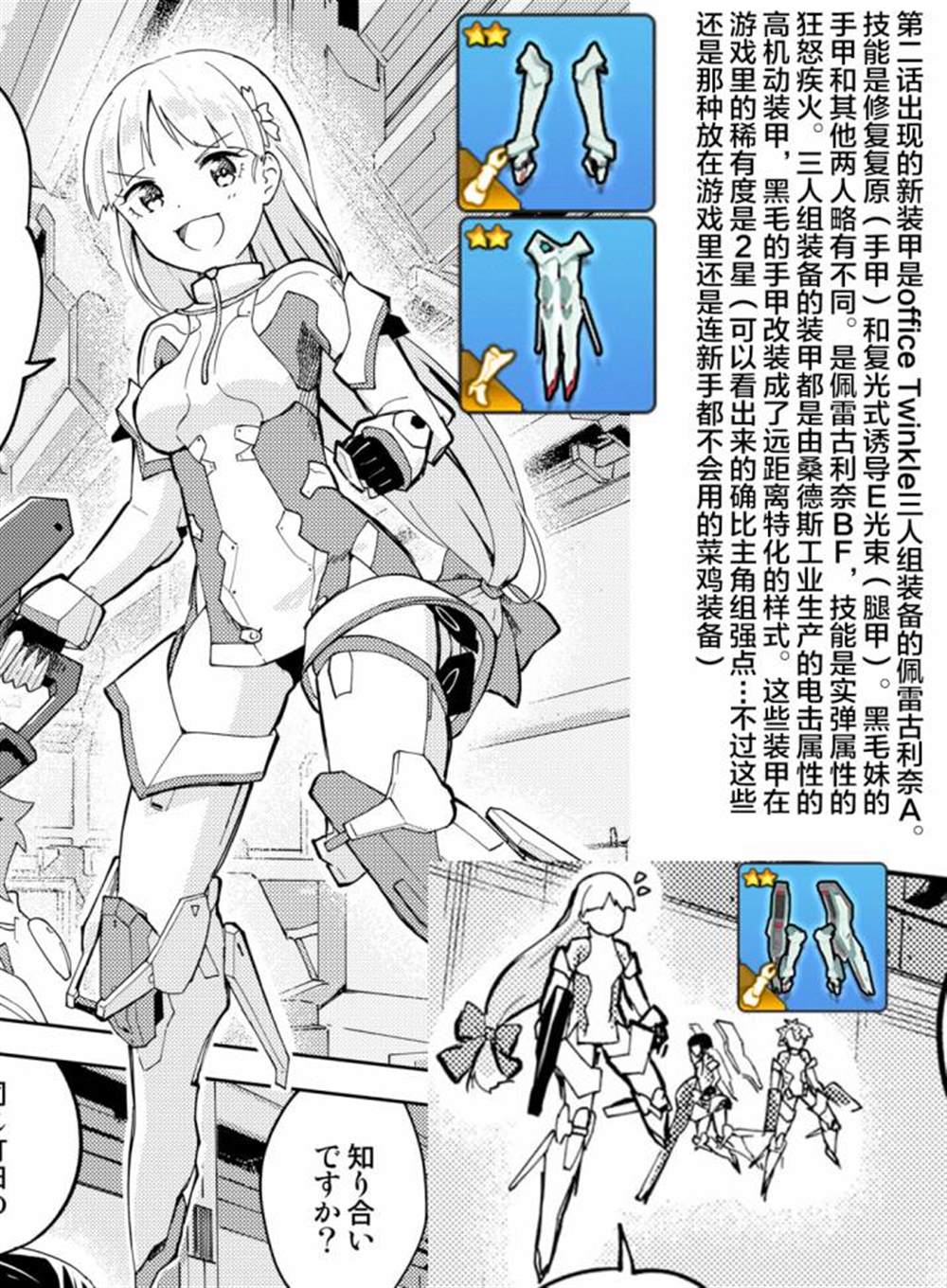 《机战少女Alice官方四格短篇集》漫画最新章节胧月外传 02免费下拉式在线观看章节第【26】张图片