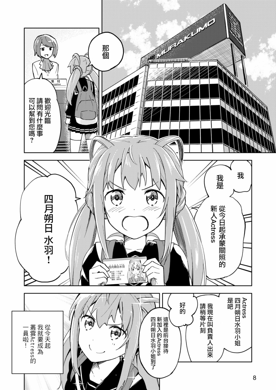 《机战少女Alice官方四格短篇集》漫画最新章节胧月外传免费下拉式在线观看章节第【1】张图片