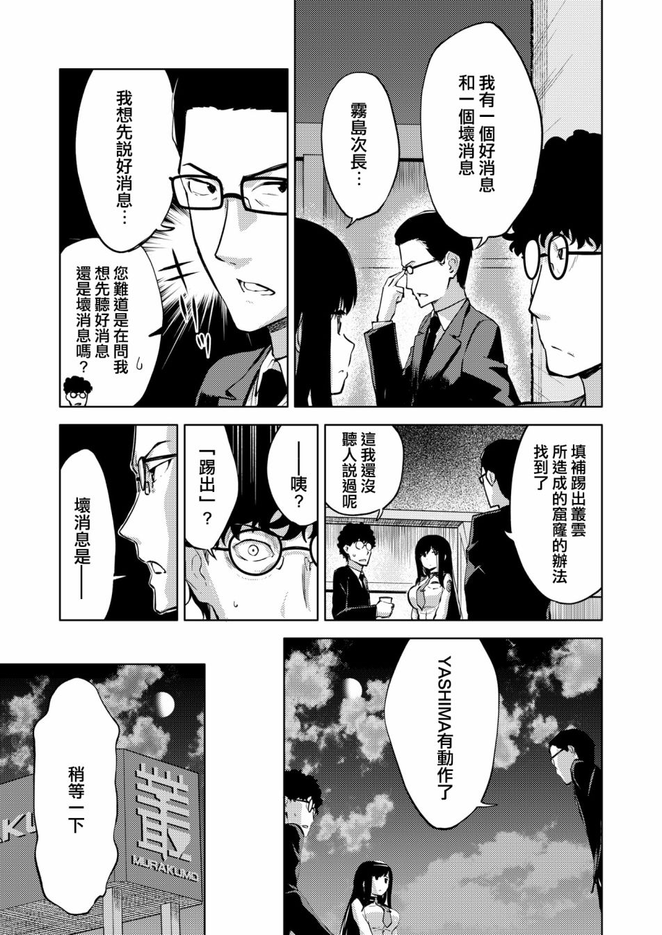 《机战少女Alice官方四格短篇集》漫画最新章节胧月外传19话免费下拉式在线观看章节第【25】张图片