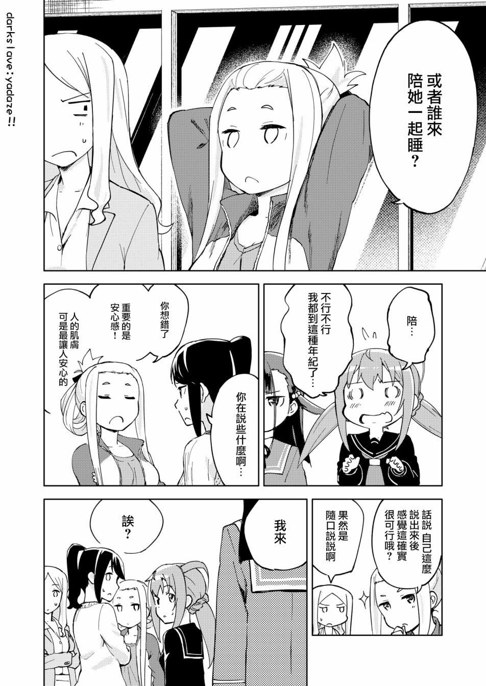 《机战少女Alice官方四格短篇集》漫画最新章节胧月外传07话免费下拉式在线观看章节第【14】张图片