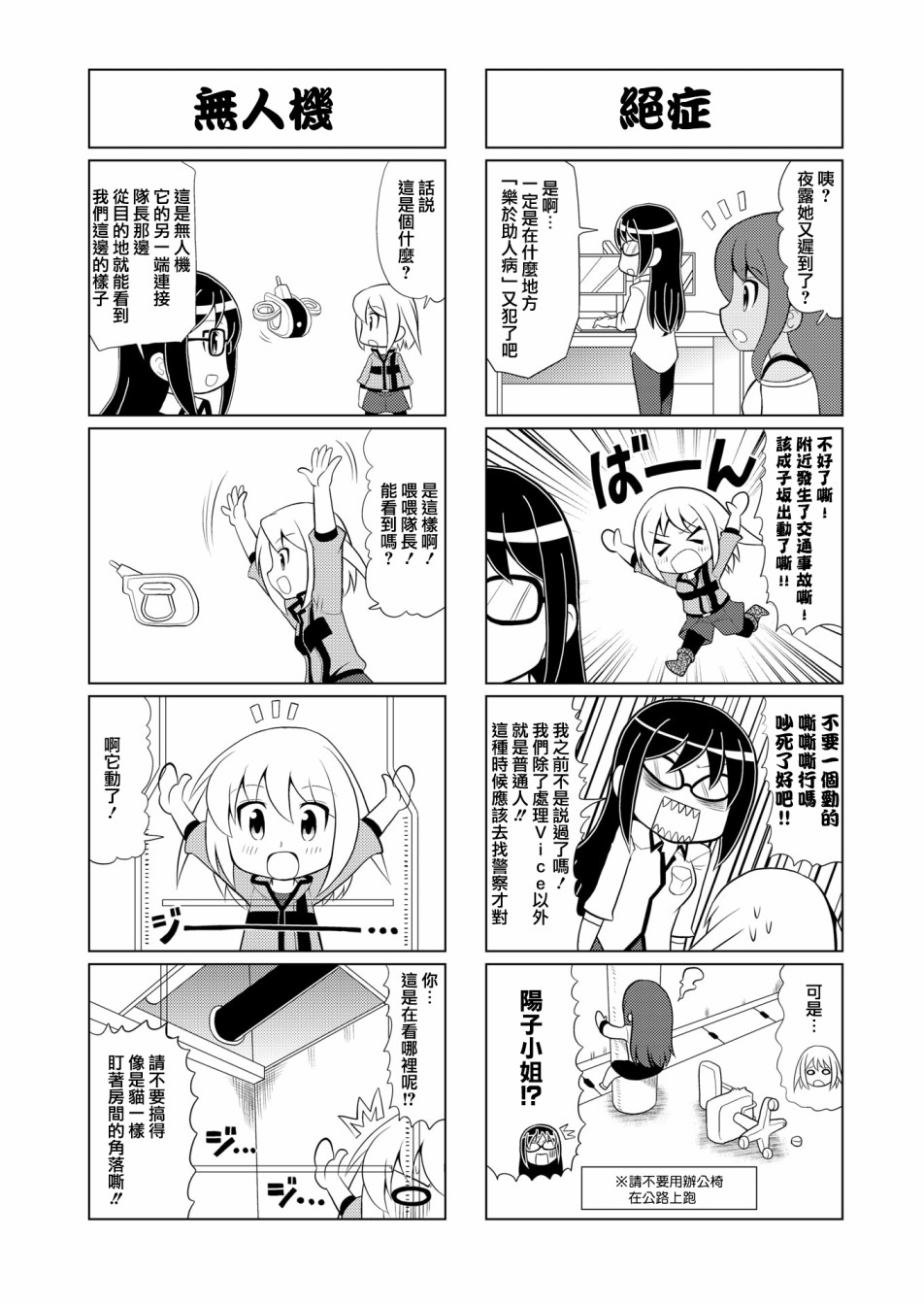 《机战少女Alice官方四格短篇集》漫画最新章节第11话免费下拉式在线观看章节第【2】张图片