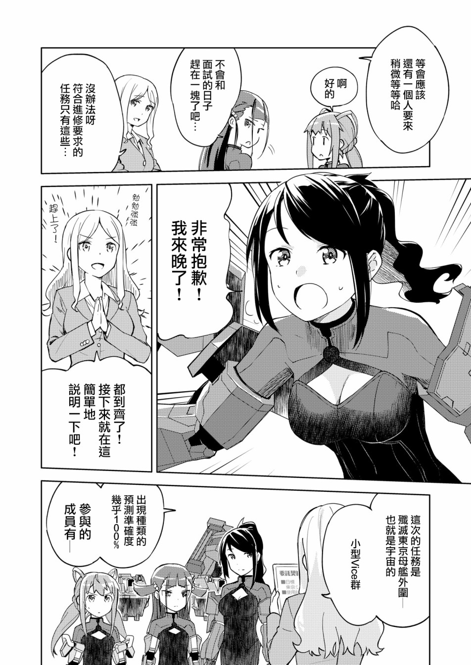 《机战少女Alice官方四格短篇集》漫画最新章节胧月外传免费下拉式在线观看章节第【13】张图片