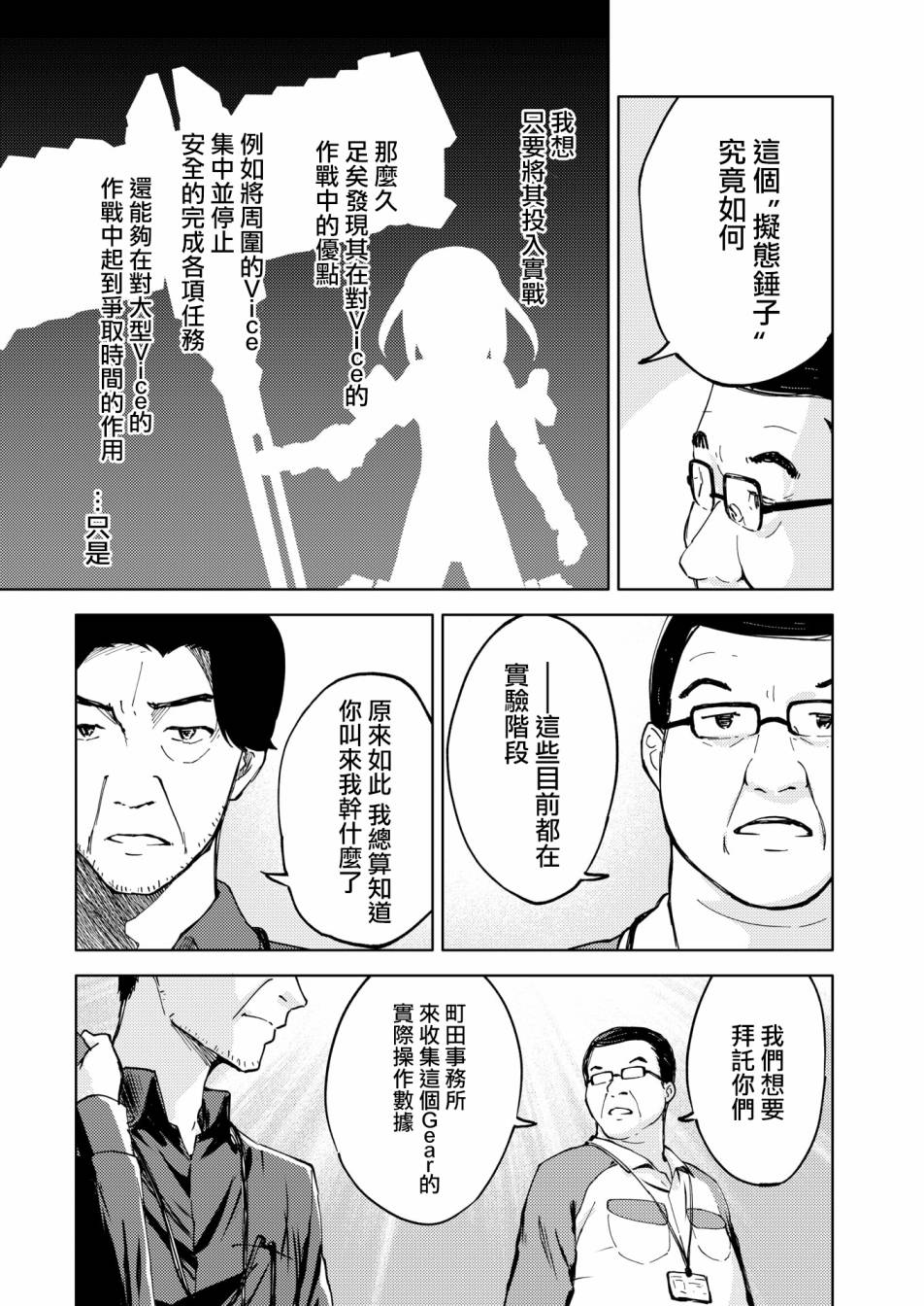 《机战少女Alice官方四格短篇集》漫画最新章节胧月 外传05话免费下拉式在线观看章节第【13】张图片