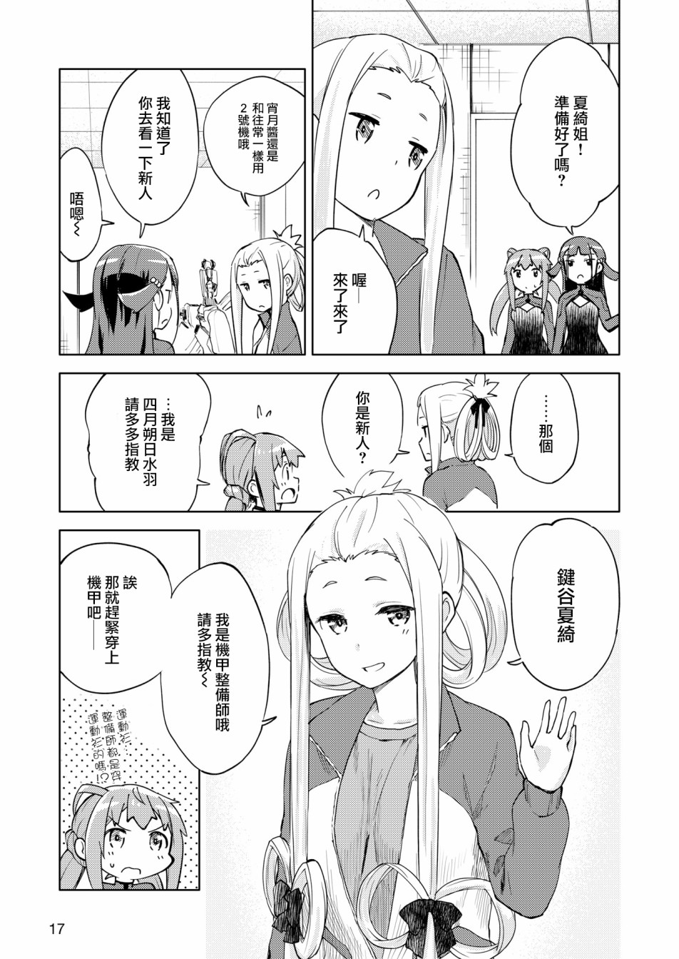 《机战少女Alice官方四格短篇集》漫画最新章节胧月外传免费下拉式在线观看章节第【10】张图片