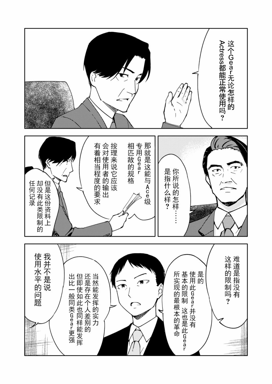 《机战少女Alice官方四格短篇集》漫画最新章节胧月外传11免费下拉式在线观看章节第【6】张图片