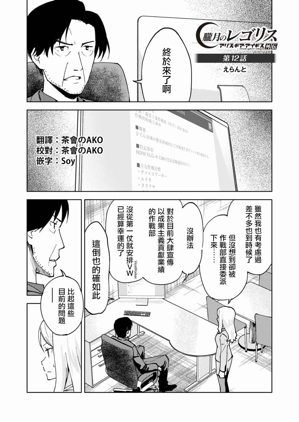 《机战少女Alice官方四格短篇集》漫画最新章节胧月外传12免费下拉式在线观看章节第【1】张图片