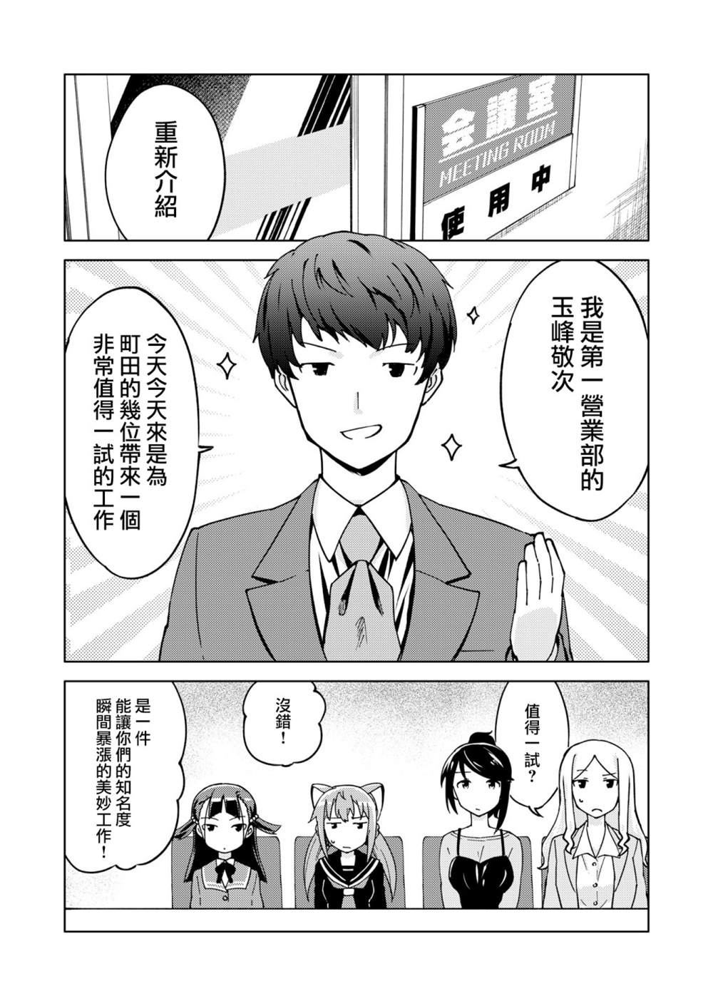 《机战少女Alice官方四格短篇集》漫画最新章节胧月外传10话免费下拉式在线观看章节第【2】张图片