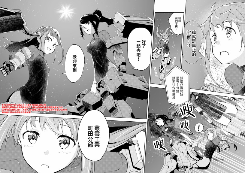 《机战少女Alice官方四格短篇集》漫画最新章节胧月外传免费下拉式在线观看章节第【18】张图片