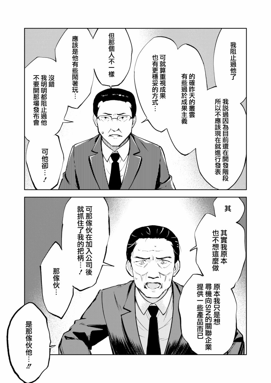 《机战少女Alice官方四格短篇集》漫画最新章节胧月外传19话免费下拉式在线观看章节第【11】张图片