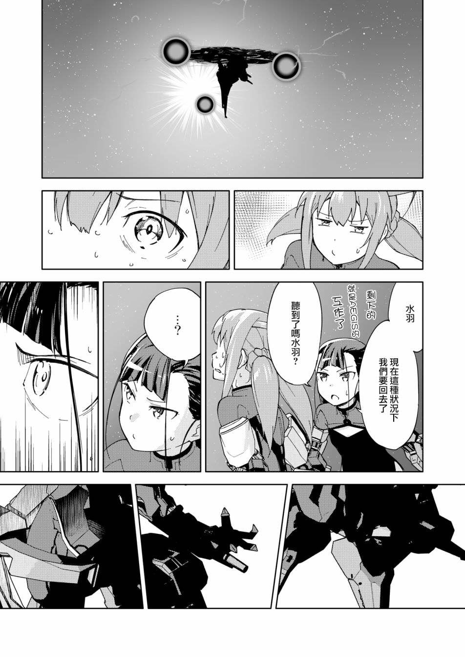 《机战少女Alice官方四格短篇集》漫画最新章节胧月外传16免费下拉式在线观看章节第【23】张图片