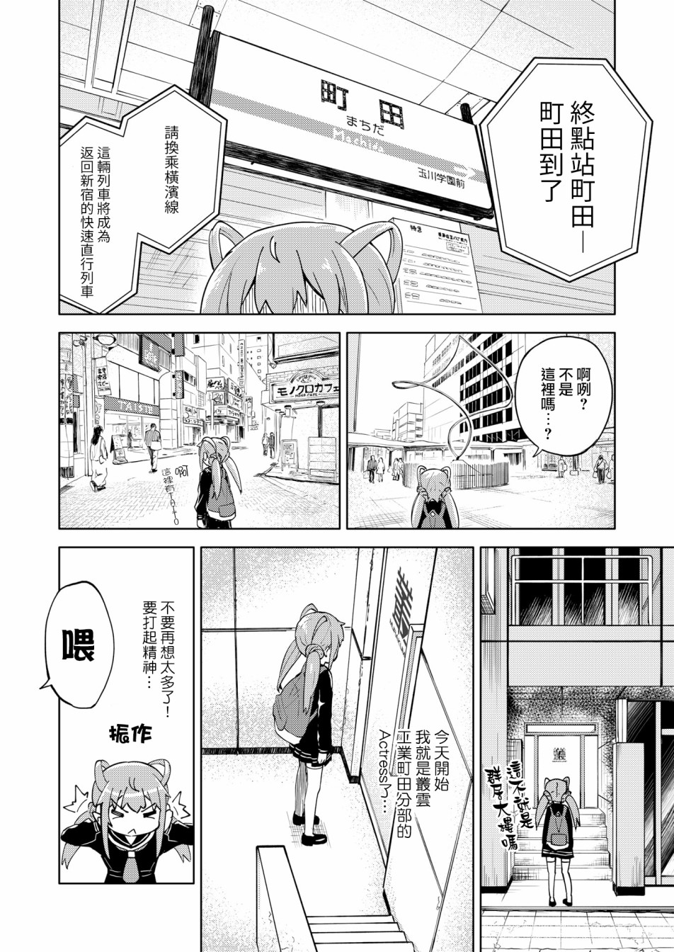 《机战少女Alice官方四格短篇集》漫画最新章节胧月外传免费下拉式在线观看章节第【5】张图片