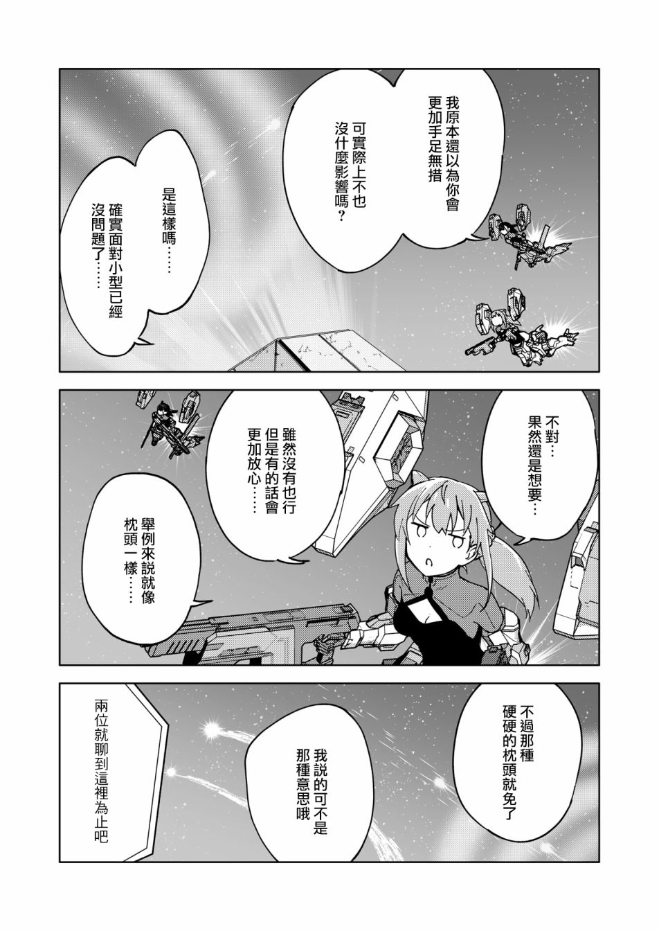 《机战少女Alice官方四格短篇集》漫画最新章节胧月外传13免费下拉式在线观看章节第【13】张图片