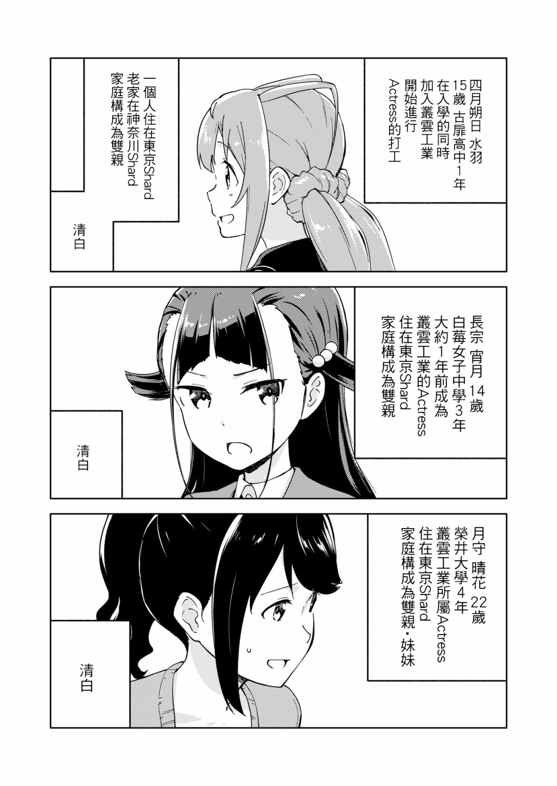 《机战少女Alice官方四格短篇集》漫画最新章节胧月外传09话免费下拉式在线观看章节第【2】张图片