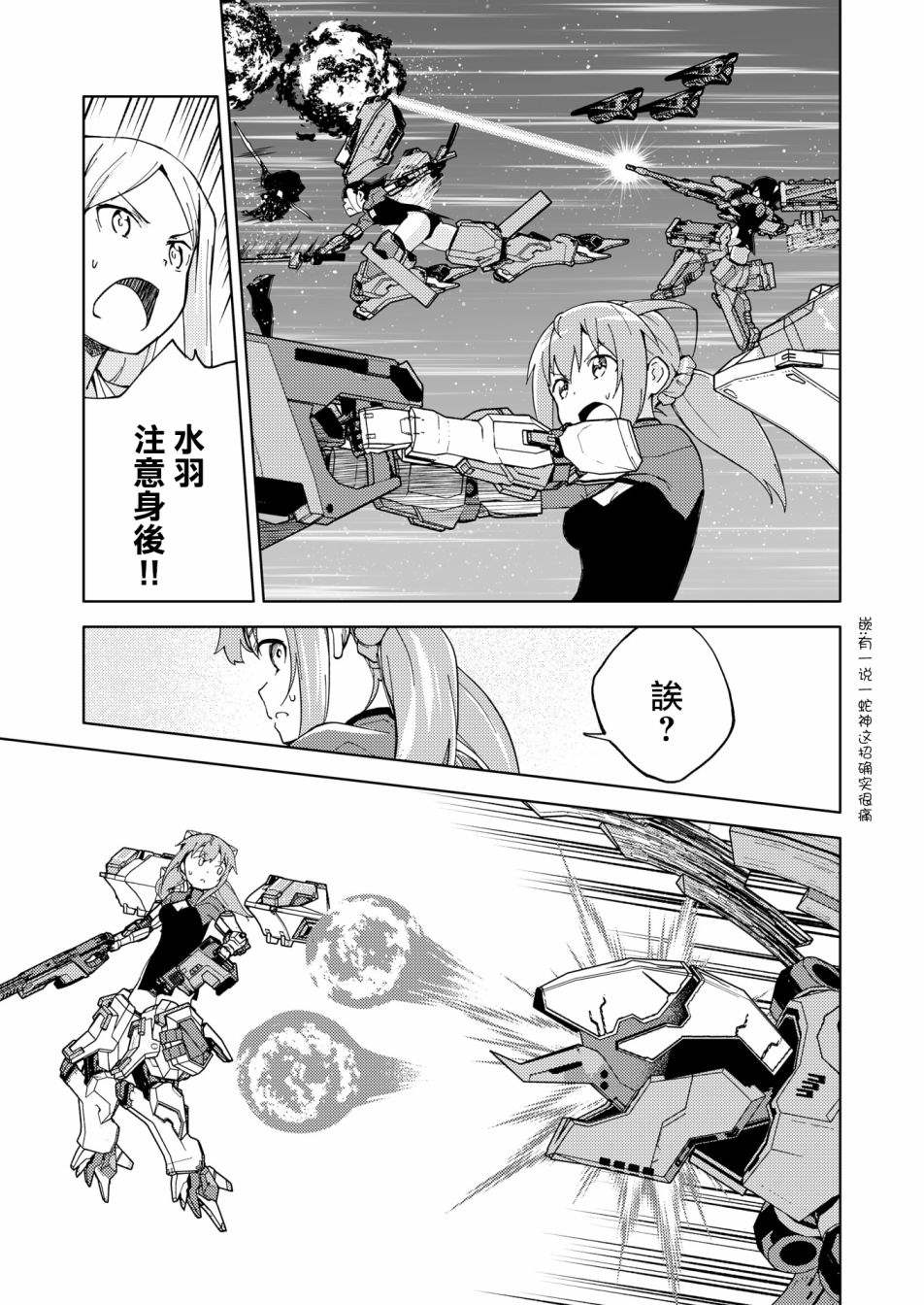 《机战少女Alice官方四格短篇集》漫画最新章节胧月外传16免费下拉式在线观看章节第【15】张图片