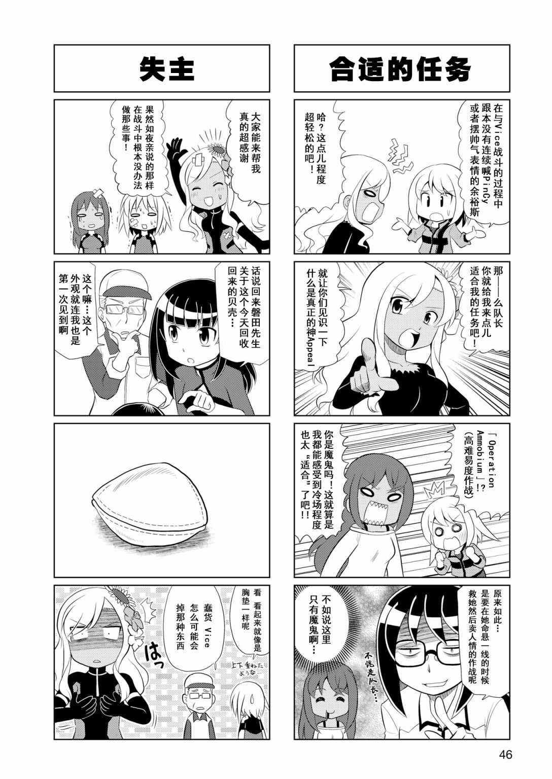 《机战少女Alice官方四格短篇集》漫画最新章节第6话免费下拉式在线观看章节第【7】张图片