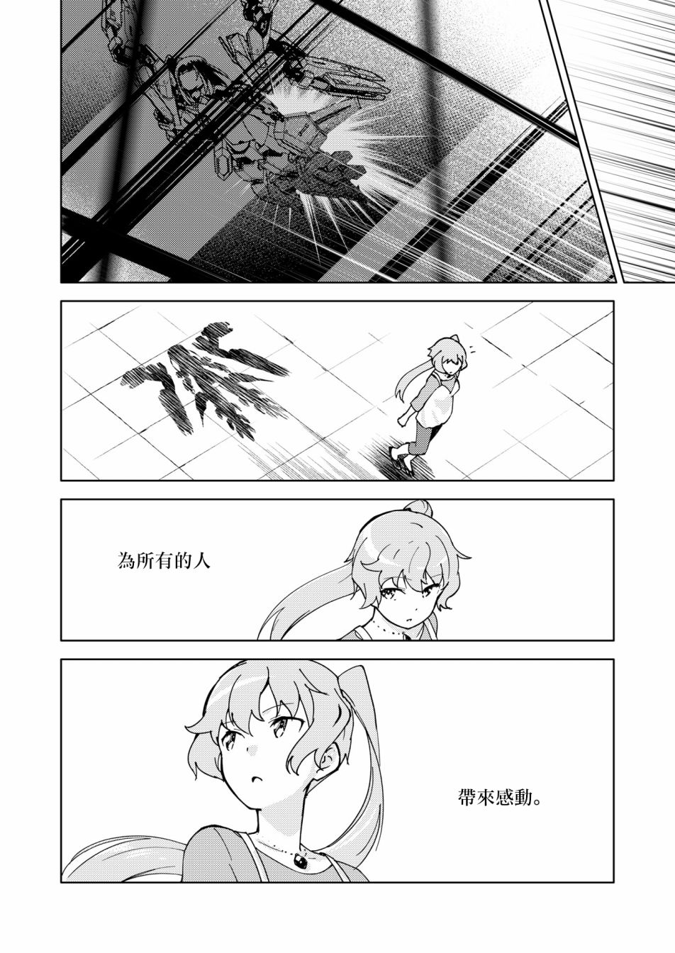 《机战少女Alice官方四格短篇集》漫画最新章节胧月外传13免费下拉式在线观看章节第【3】张图片