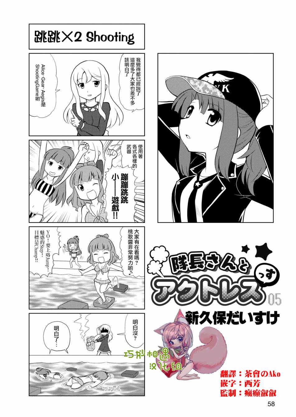 《机战少女Alice官方四格短篇集》漫画最新章节第5话免费下拉式在线观看章节第【1】张图片