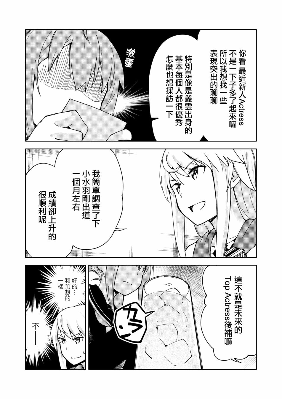 《机战少女Alice官方四格短篇集》漫画最新章节胧月外传14免费下拉式在线观看章节第【7】张图片