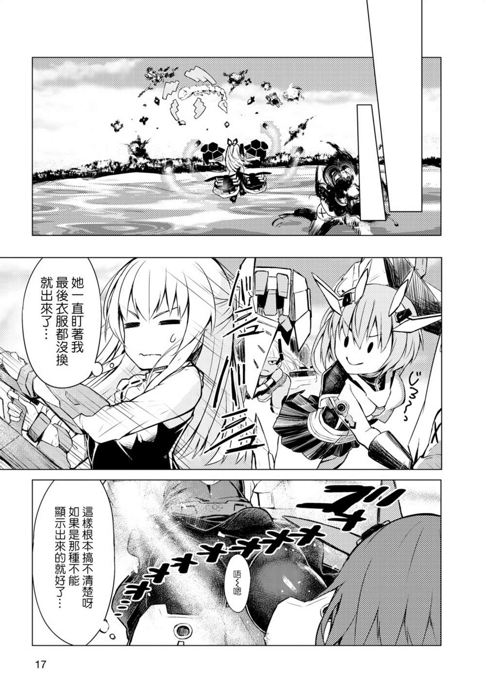 《机战少女Alice官方四格短篇集》漫画最新章节短篇01免费下拉式在线观看章节第【10】张图片