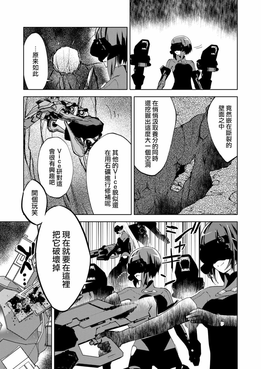 《机战少女Alice官方四格短篇集》漫画最新章节胧月外传17免费下拉式在线观看章节第【5】张图片