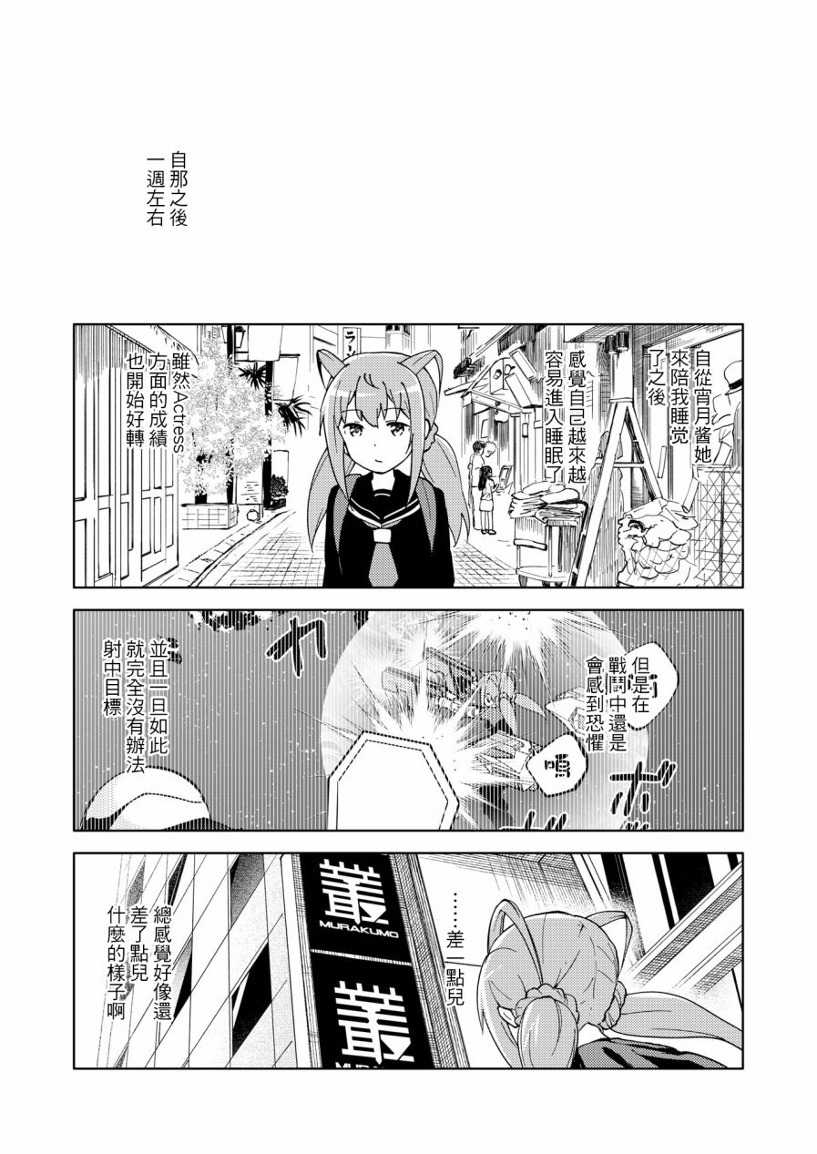 《机战少女Alice官方四格短篇集》漫画最新章节胧月外传08话免费下拉式在线观看章节第【4】张图片