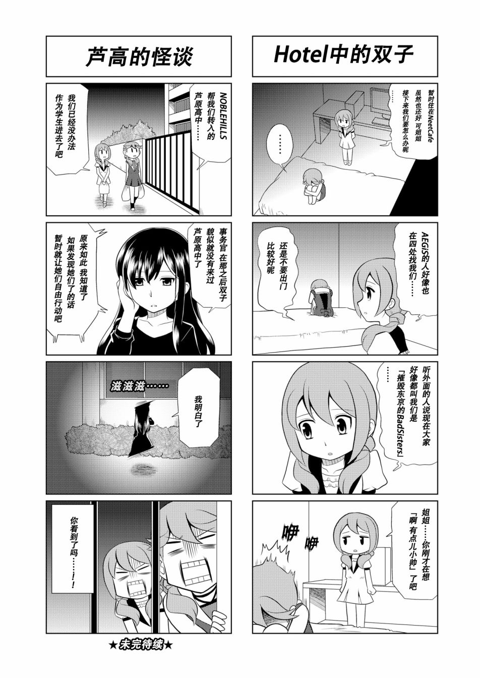 《机战少女Alice官方四格短篇集》漫画最新章节第10话免费下拉式在线观看章节第【8】张图片