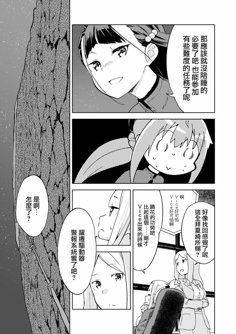 《机战少女Alice官方四格短篇集》漫画最新章节胧月外传08话免费下拉式在线观看章节第【22】张图片