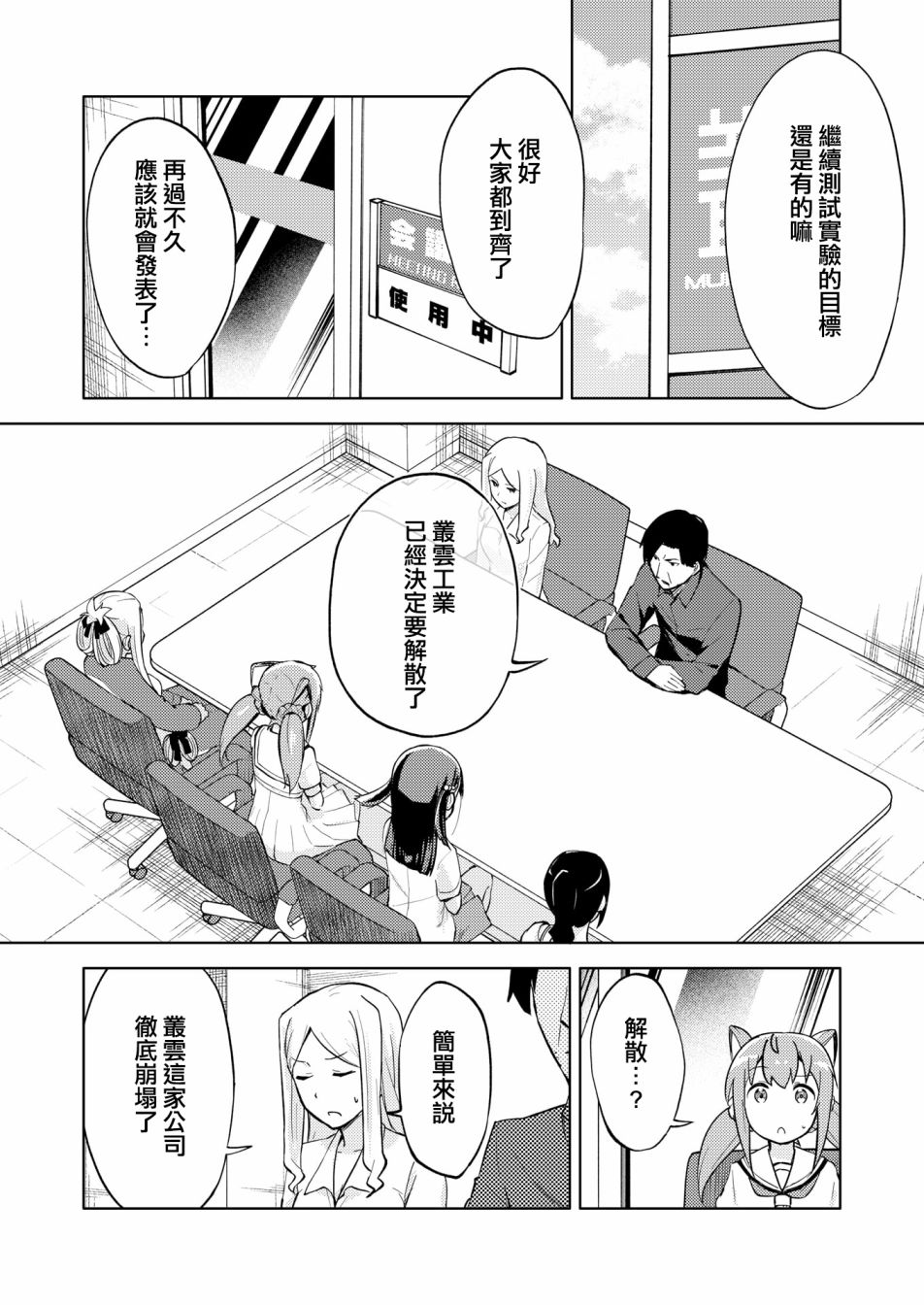 《机战少女Alice官方四格短篇集》漫画最新章节胧月外传19话免费下拉式在线观看章节第【27】张图片