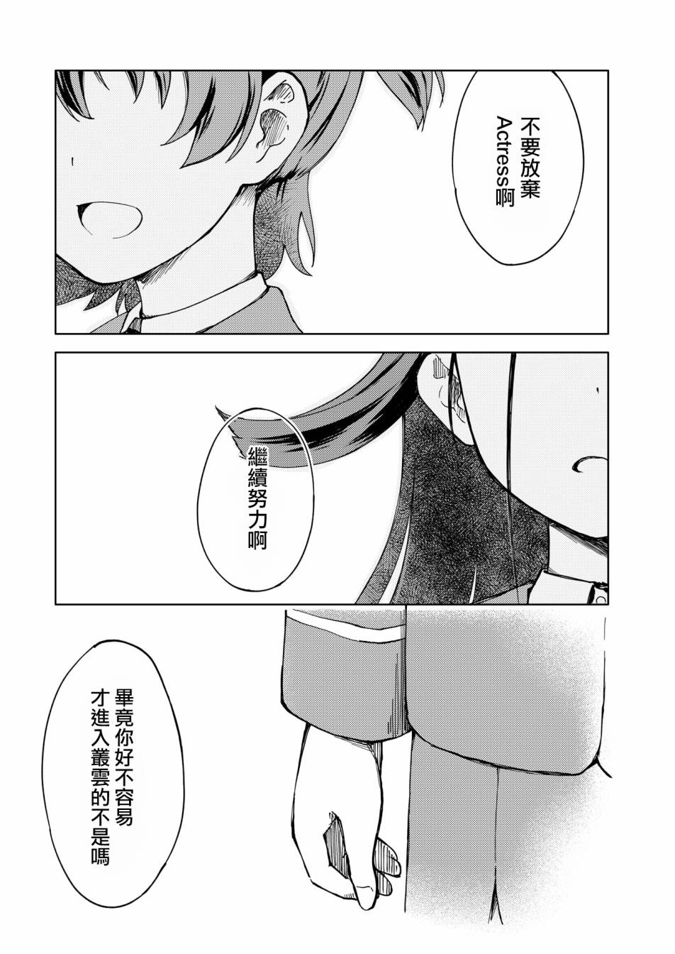 《机战少女Alice官方四格短篇集》漫画最新章节胧月 外传06话免费下拉式在线观看章节第【1】张图片