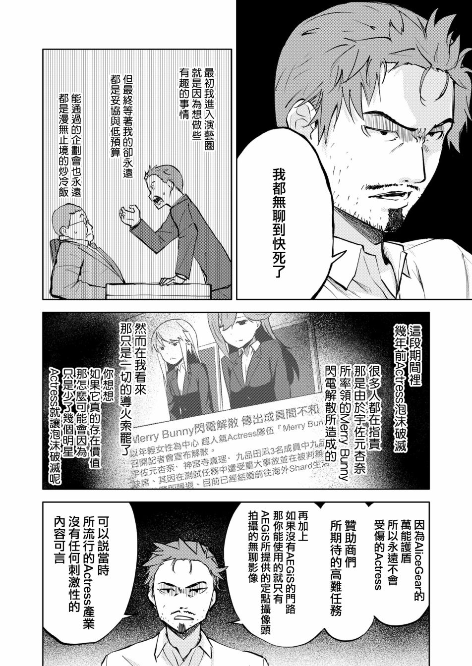 《机战少女Alice官方四格短篇集》漫画最新章节胧月外传19话免费下拉式在线观看章节第【18】张图片