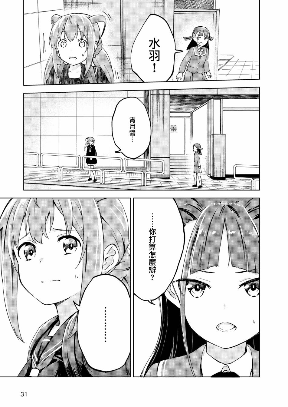 《机战少女Alice官方四格短篇集》漫画最新章节胧月 外传05话免费下拉式在线观看章节第【23】张图片