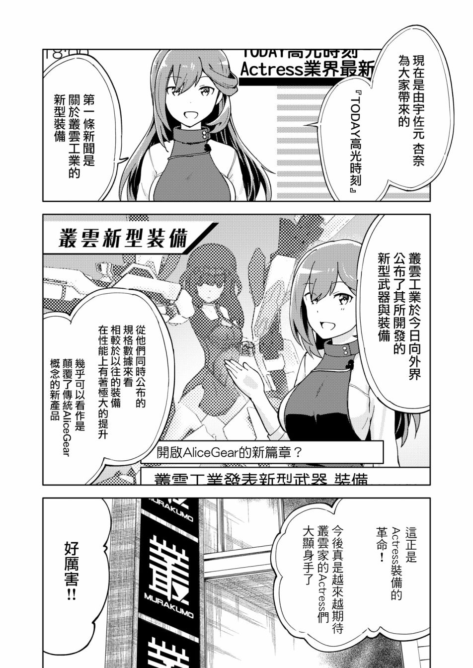 《机战少女Alice官方四格短篇集》漫画最新章节胧月外传13免费下拉式在线观看章节第【6】张图片