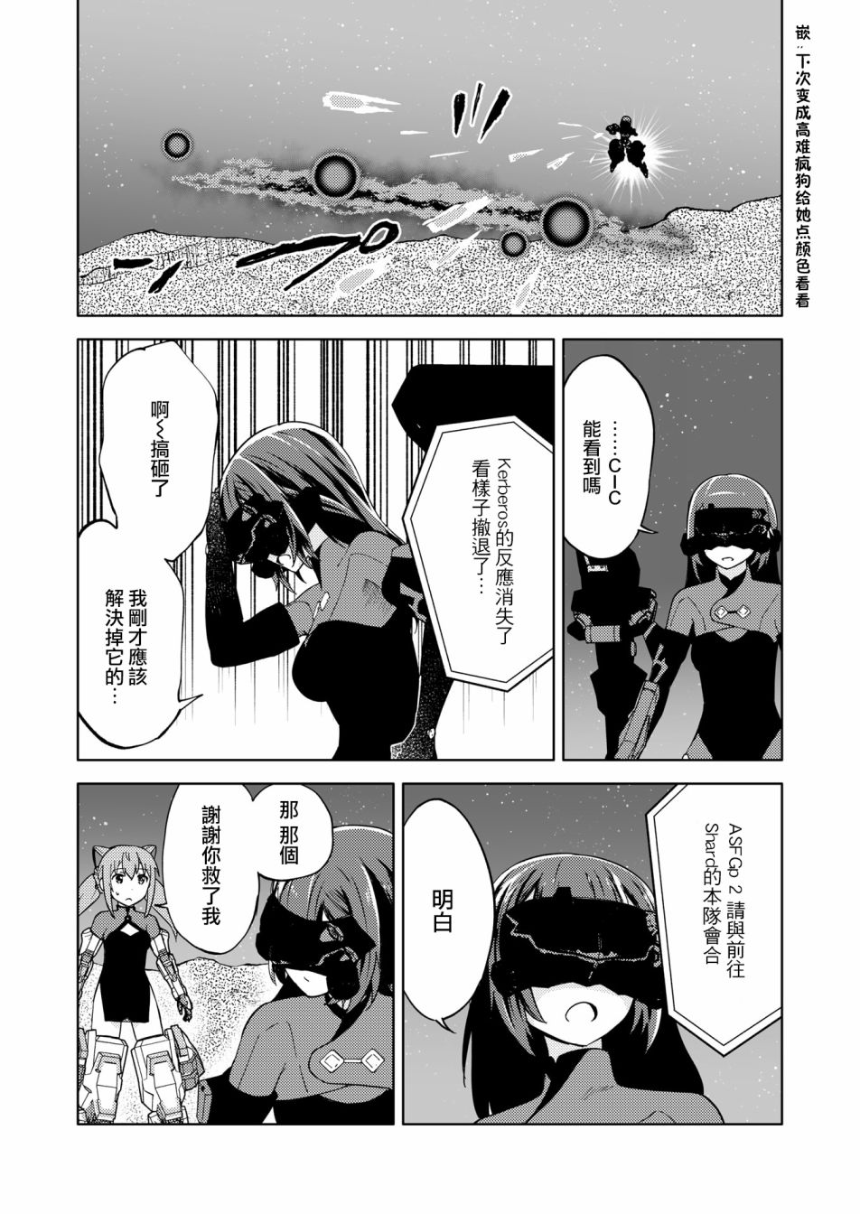 《机战少女Alice官方四格短篇集》漫画最新章节胧月外传18免费下拉式在线观看章节第【25】张图片