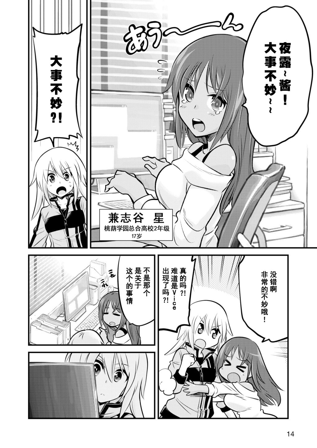 《机战少女Alice官方四格短篇集》漫画最新章节番外01免费下拉式在线观看章节第【6】张图片