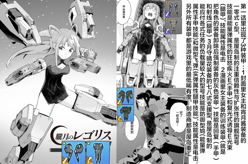 《机战少女Alice官方四格短篇集》漫画最新章节胧月外传免费下拉式在线观看章节第【20】张图片