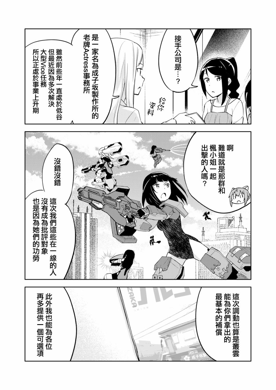 《机战少女Alice官方四格短篇集》漫画最新章节胧月外传19话免费下拉式在线观看章节第【29】张图片