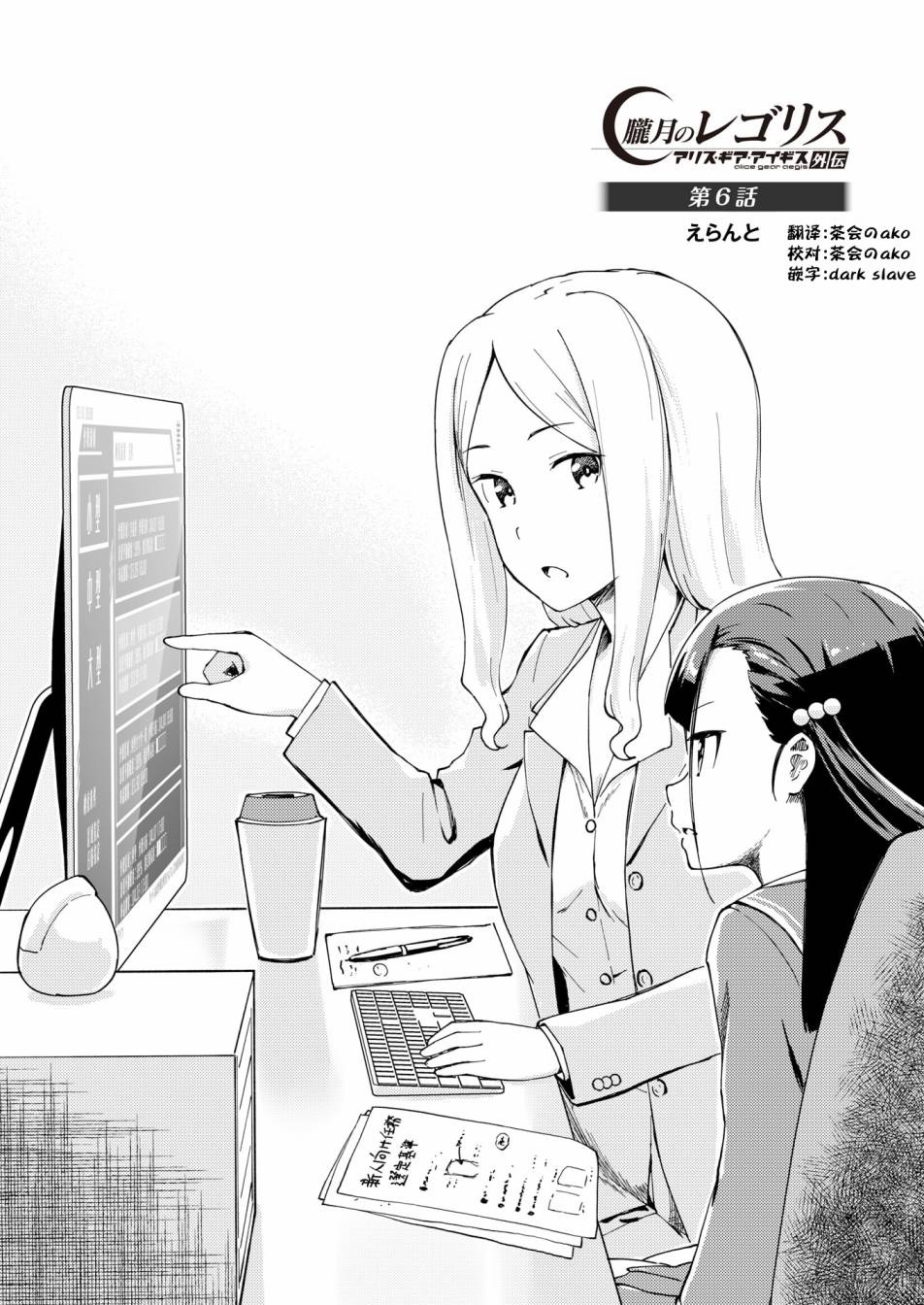 《机战少女Alice官方四格短篇集》漫画最新章节胧月 外传06话免费下拉式在线观看章节第【2】张图片