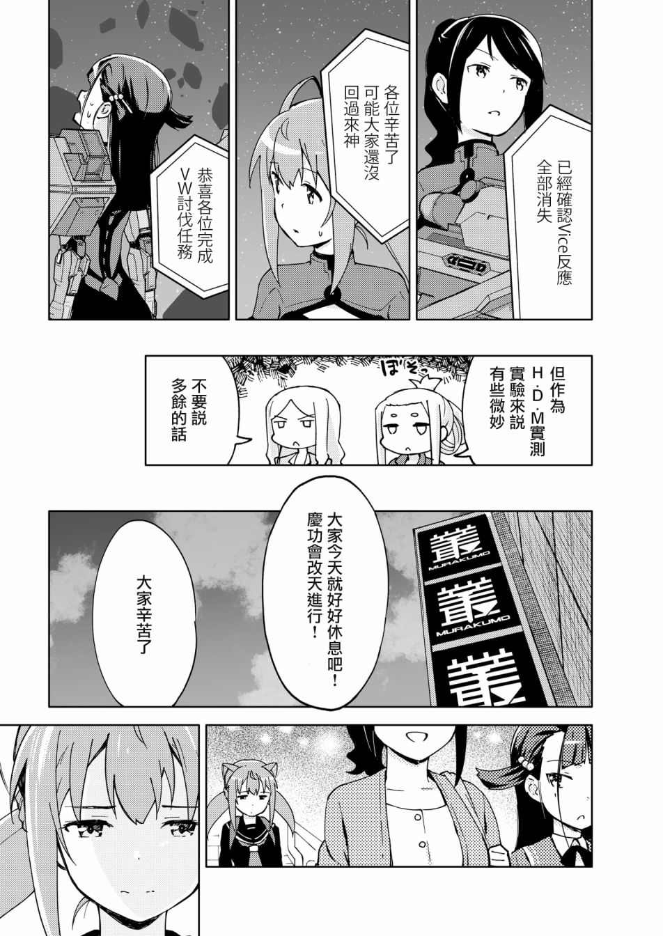 《机战少女Alice官方四格短篇集》漫画最新章节胧月外传12免费下拉式在线观看章节第【24】张图片