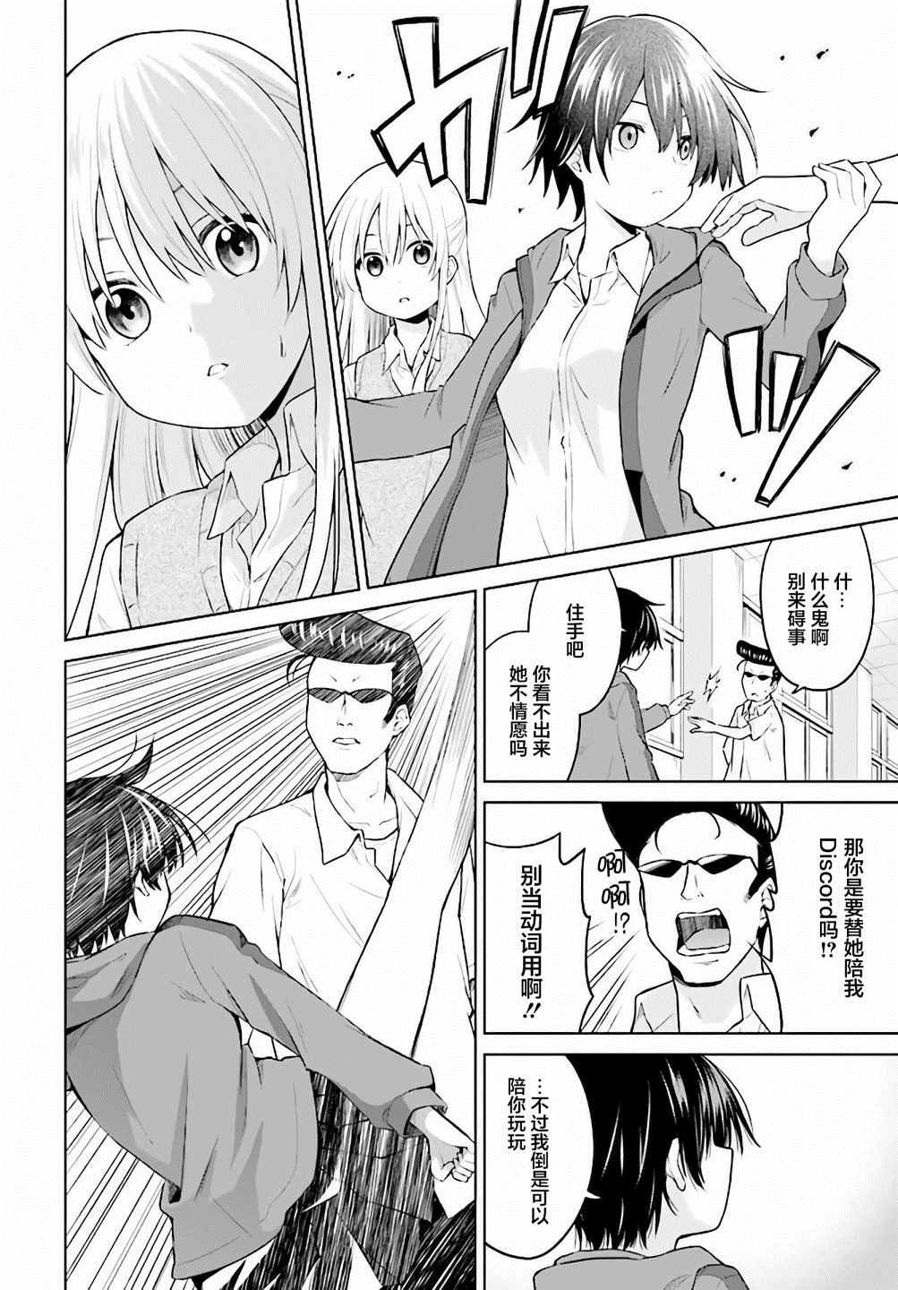 《心跳加速就会性转的我与初恋重逢》漫画最新章节第1话免费下拉式在线观看章节第【16】张图片